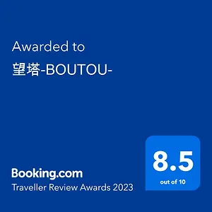  アパート 望塔-boutou-